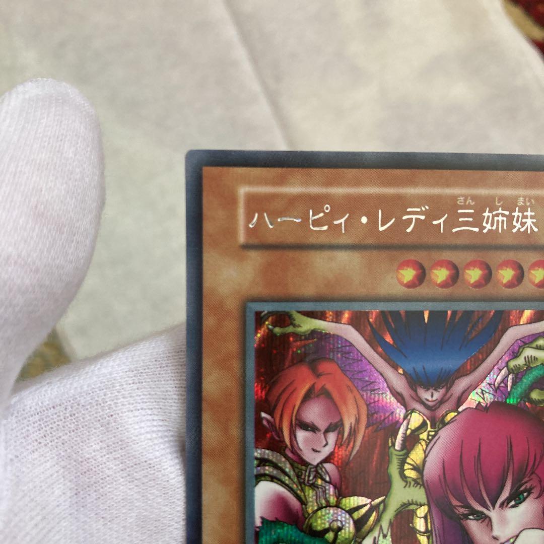 【美品】遊戯王 初期　ハーピィ・レディ三姉妹シークレット　スタジオダイス版