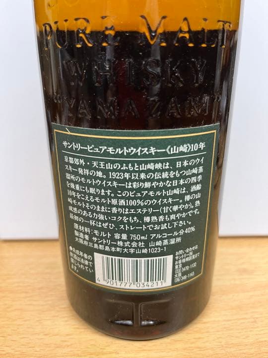 サントリー 山崎10年 ピュアモルトウイスキー グリーンラベル 750ml