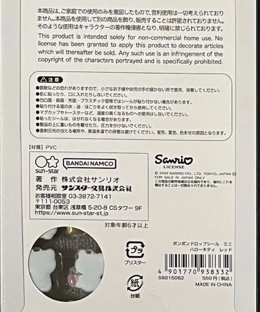 み*み様 サンリオ ボンボンドロップシール mini Sanrio 正規品 コン