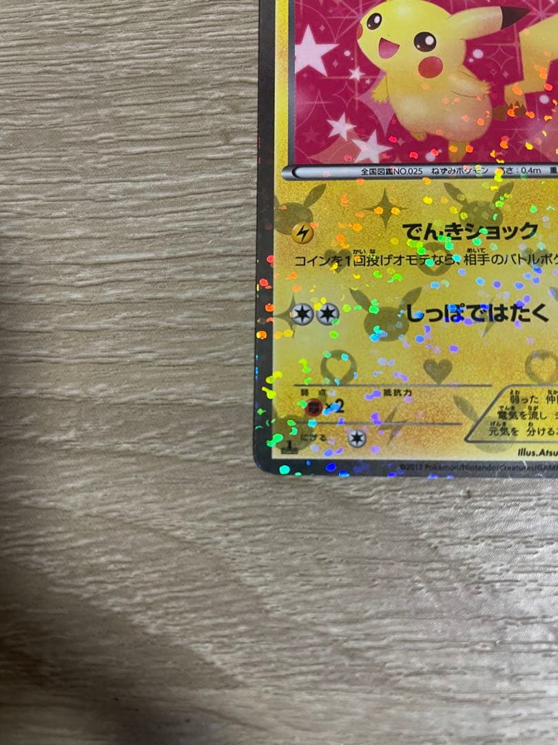 ピカチュウ　シャイニーコレクション　1ed ポケモンカード