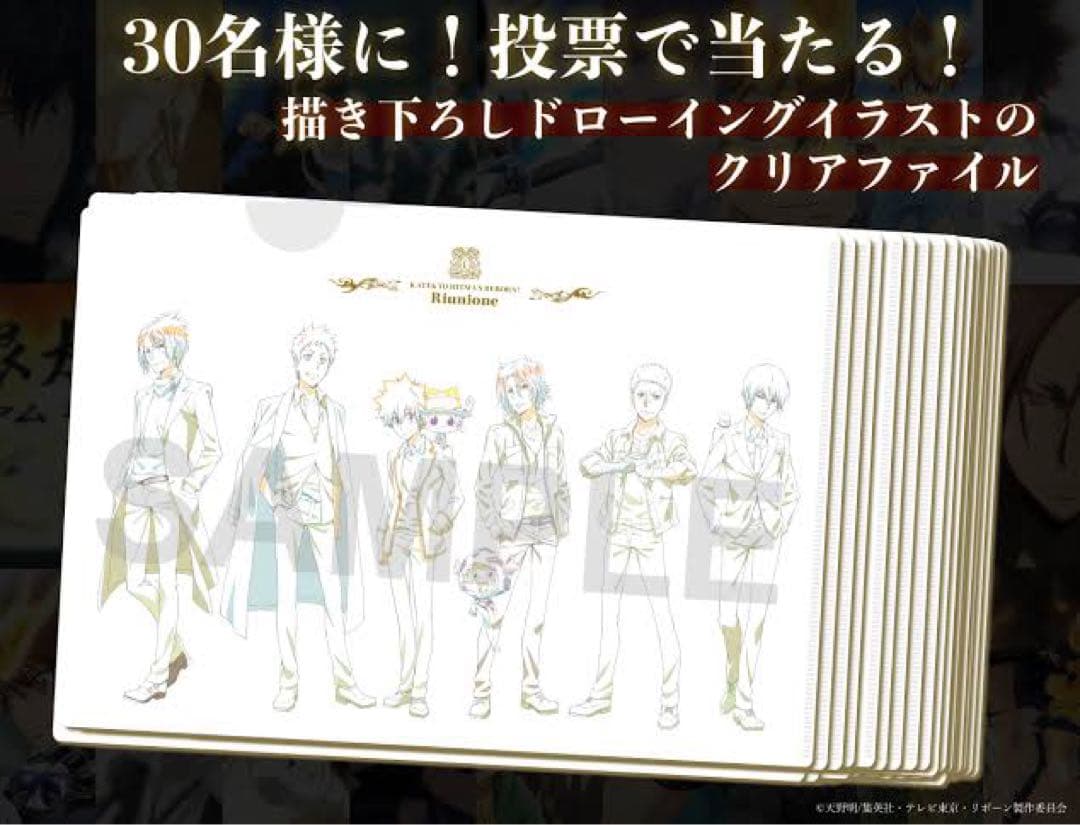 非売品】家庭教師ヒットマンREBORN! A4クリアファイル Riunione