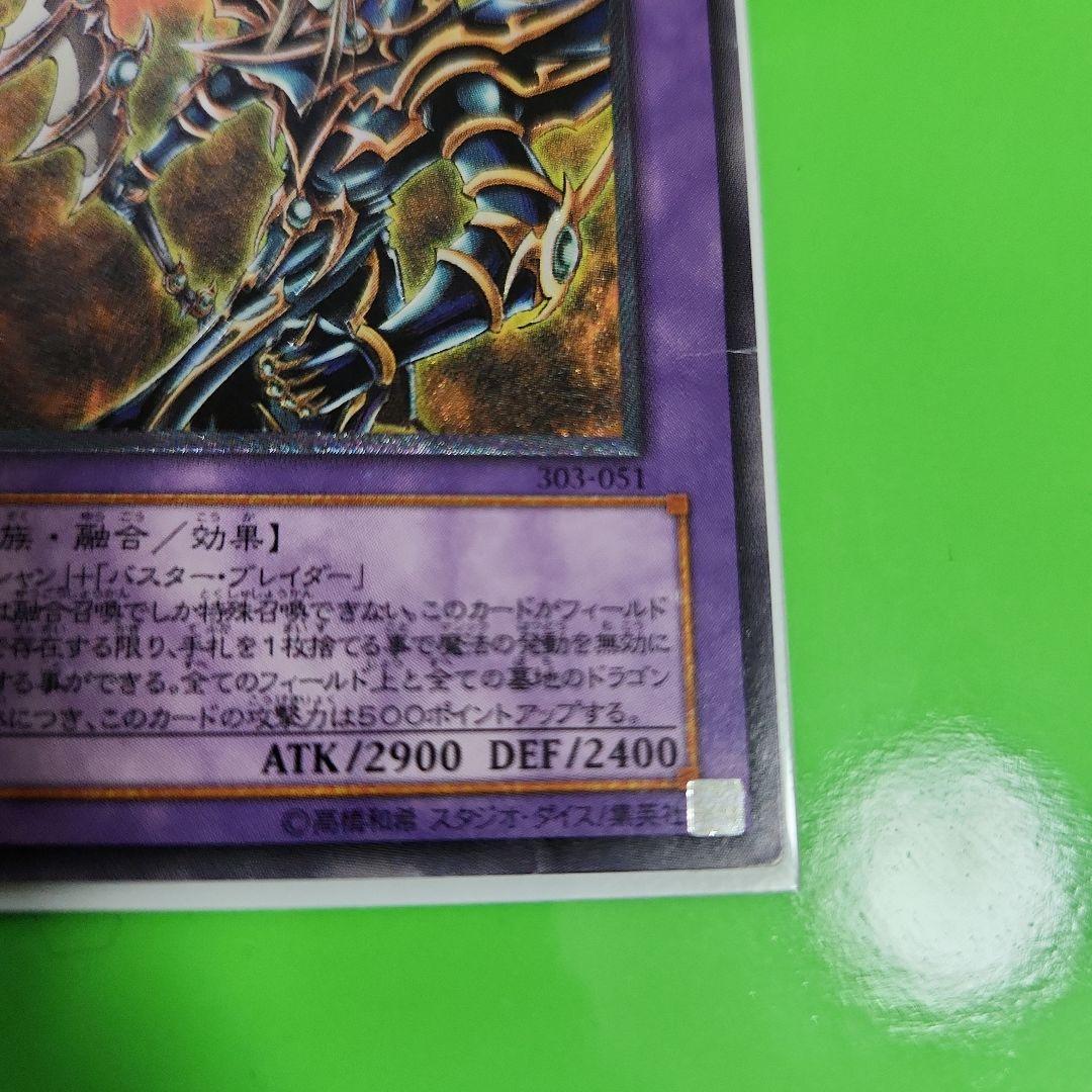 遊戯王 超魔導剣士 ブラックパラディン レリーフ アルティメットレア