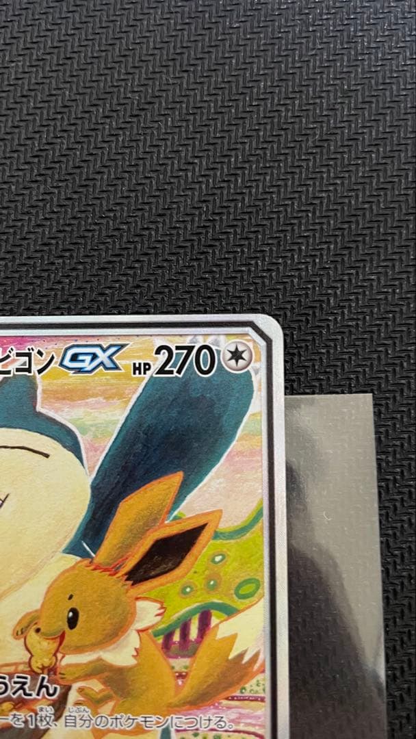 【未使用】ポケモンカード　イーブイ&カビゴン　GX プロモ　PROMO