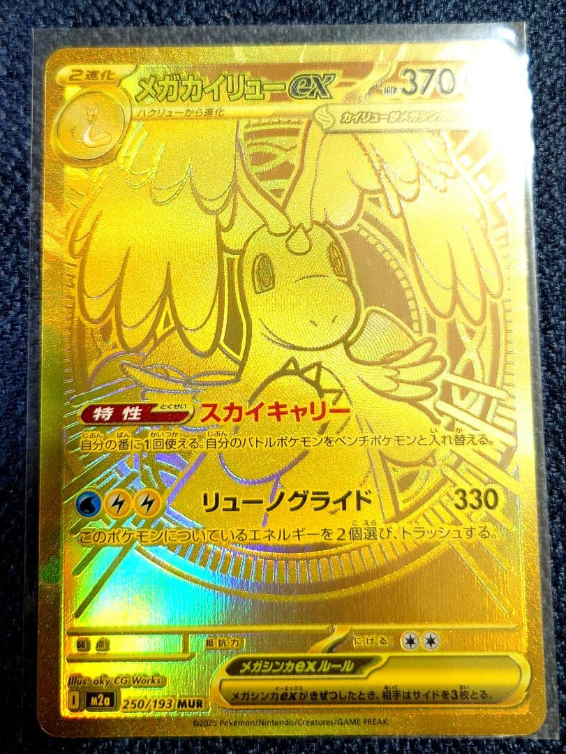 メガカイリューex MUR & メガルカリオex セット