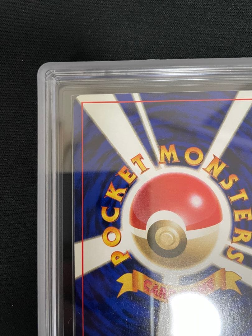 ARS 旧裏 カイリュー 化石の秘密 1997 authentic