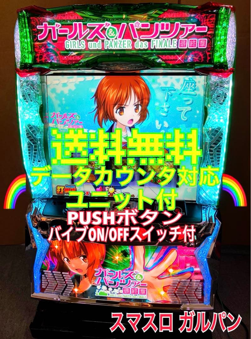 パチスロ ガールズ&パンツァー 実機