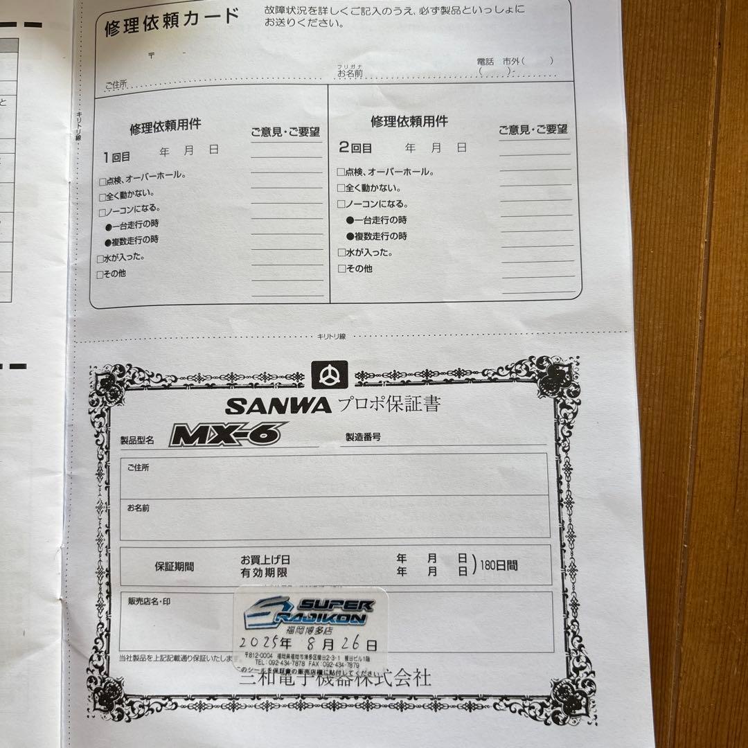 サンワ プロポ MX-6 EP スタートセット　お得なおまけ付き！