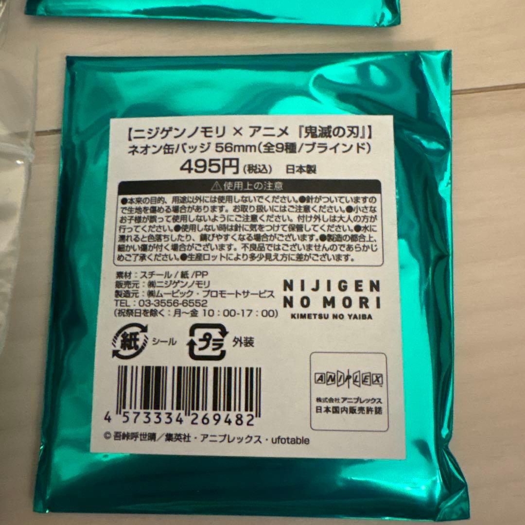鬼滅の刃　ニジゲンノモリ　ネオン缶バッジ 2023年　56mm 30点