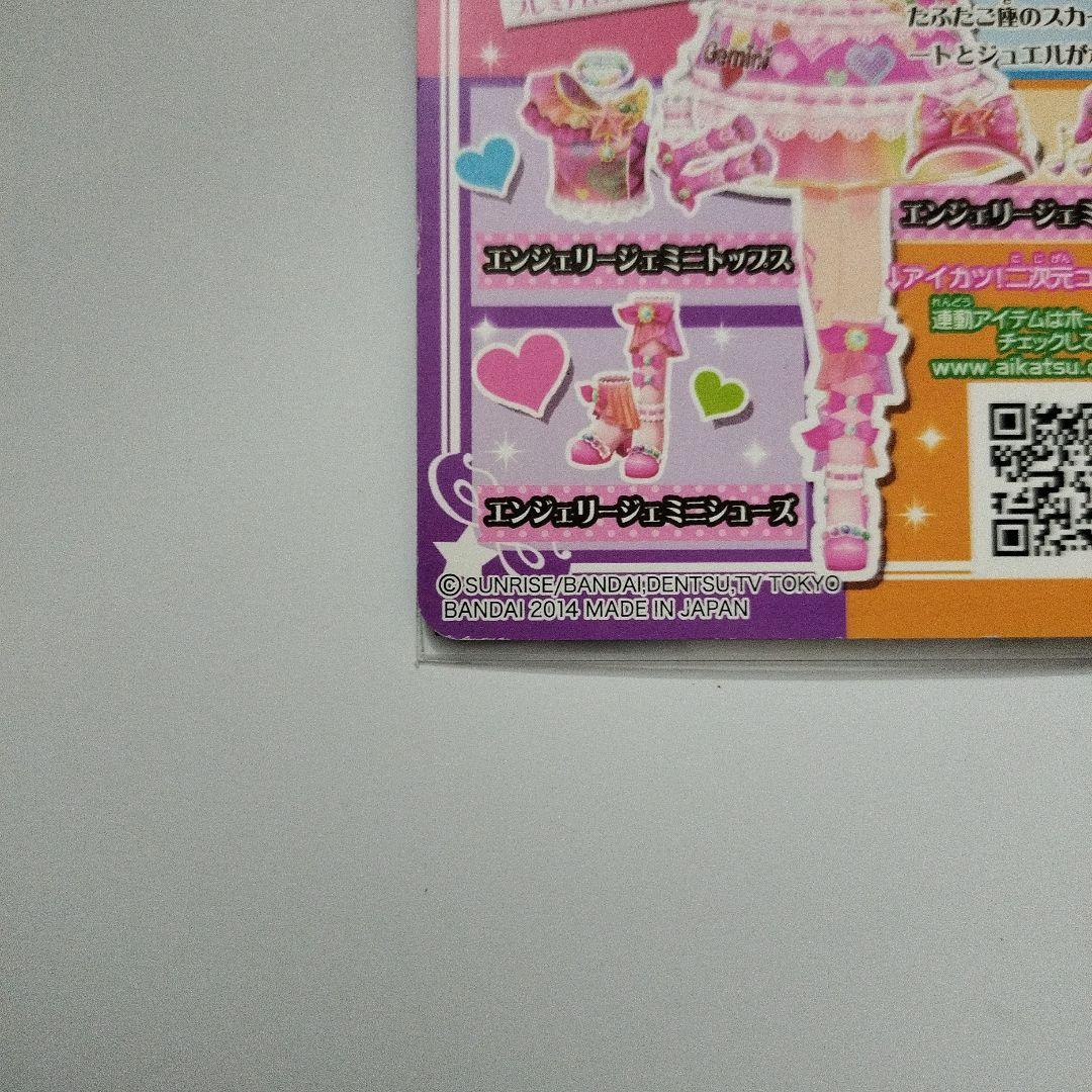 アイカツカード プレミアム エンジェリージェミニコーデ 星宮いちご