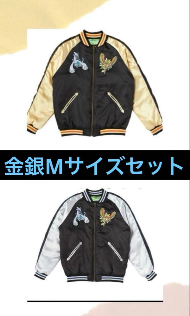 ポケモン 金銀 25周年 スカジャン ルギア ホウオウ Mサイズ 2着セット
