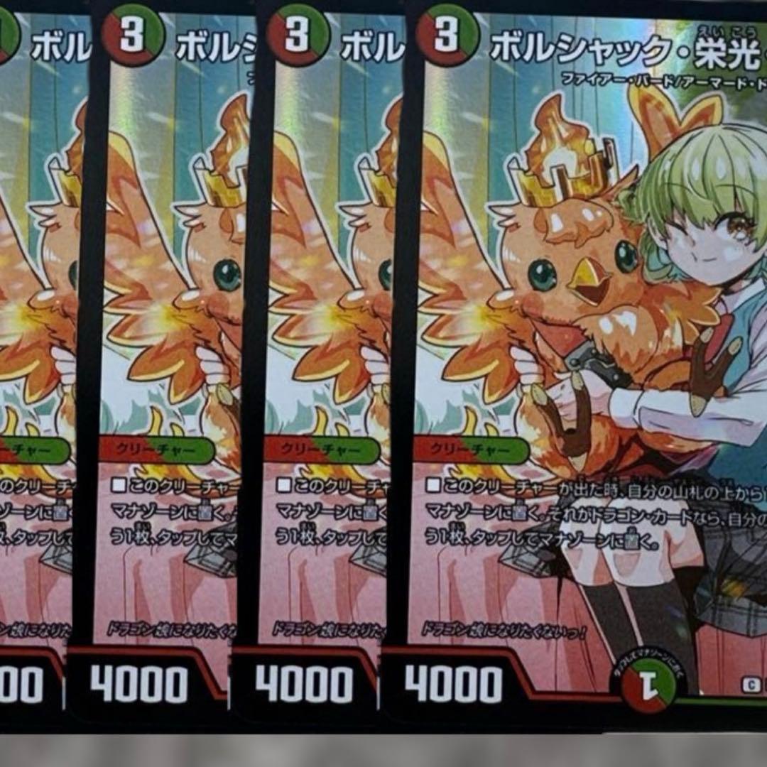 ボルシャック栄光ルピア プロモ 4枚セット