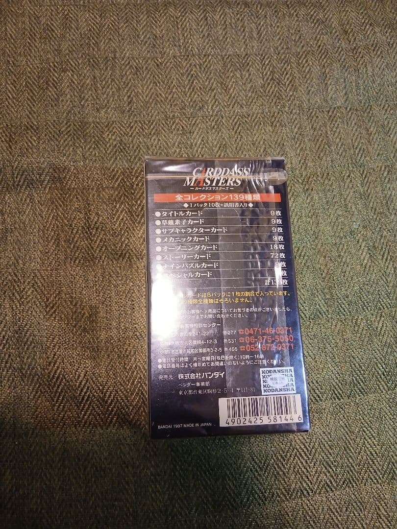 攻殻機動隊　カードダスマスターズ　未開封box