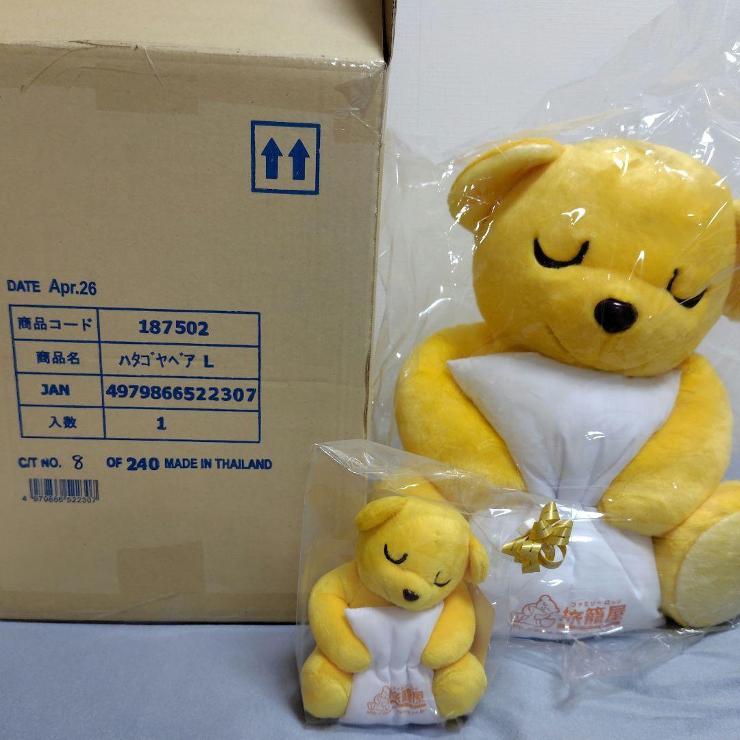 ファミリーロッジ　旅籠屋　ぬいぐるみ　Lと小