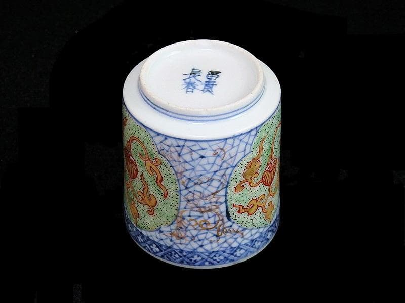 古伊万里 染錦 一つ葵に唐草 氷裂紋の図 のぞき 猪口 E211AS-