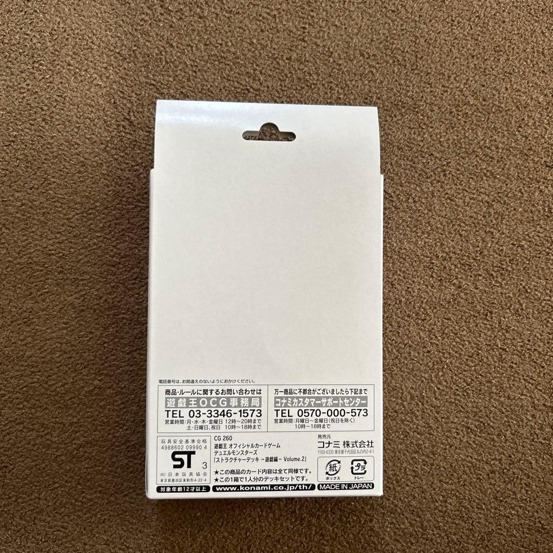 値下げ中‼️遊戯王デュエルモンスターズ ストラクチャーデッキ遊戯編volume2