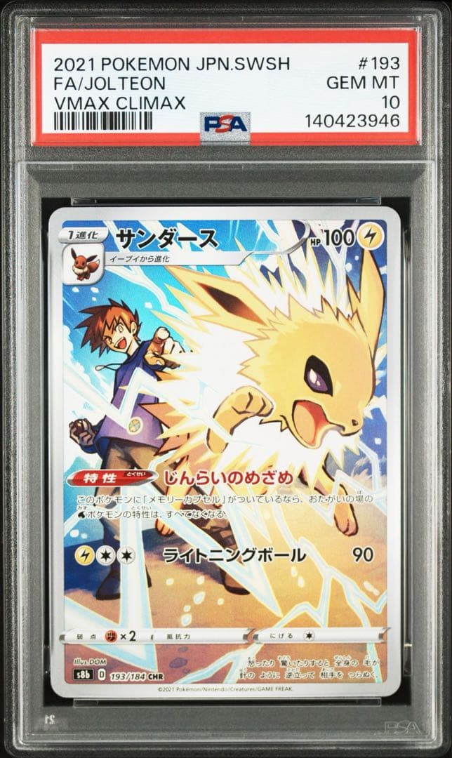 サンダース chr psa10 ポケモンカード - メルカリ