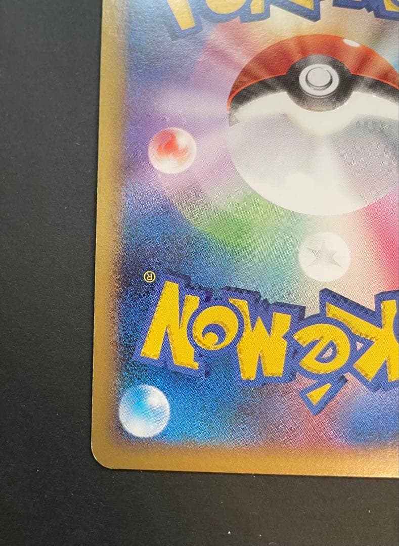 ピチュー ★ Pt4 アルセウス光臨 030/090 【2009年大会プロモ】