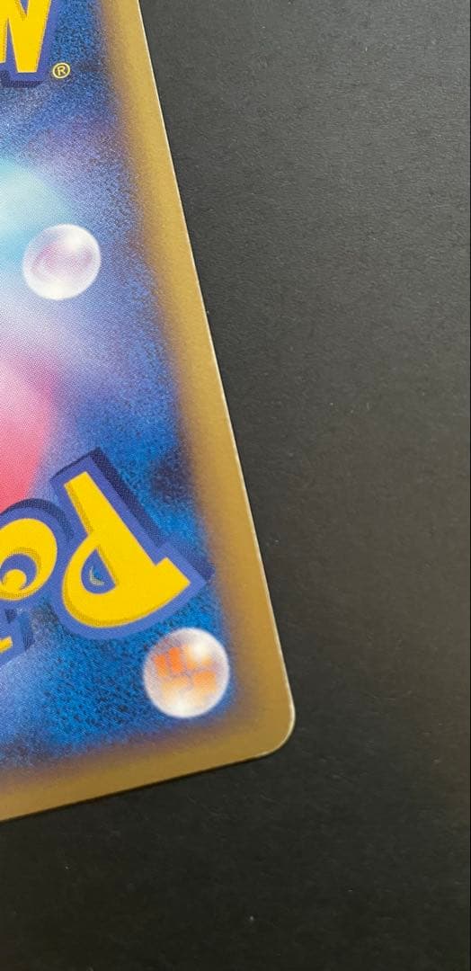 ピチュー ★ Pt4 アルセウス光臨 030/090 【2009年大会プロモ】