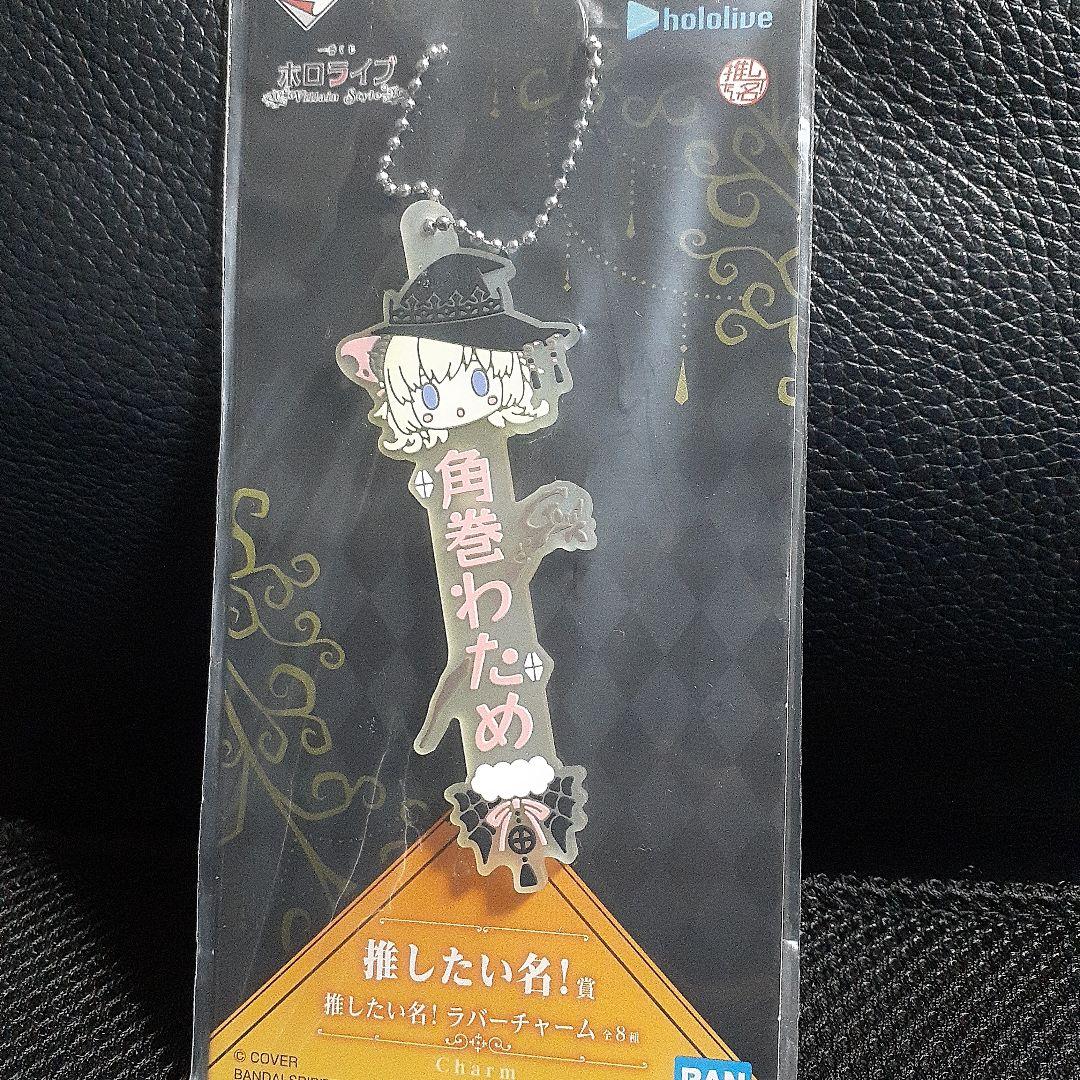 一番くじ ホロ ライブ 角巻 わため フィギュア &アクリル ボード おまけ付き