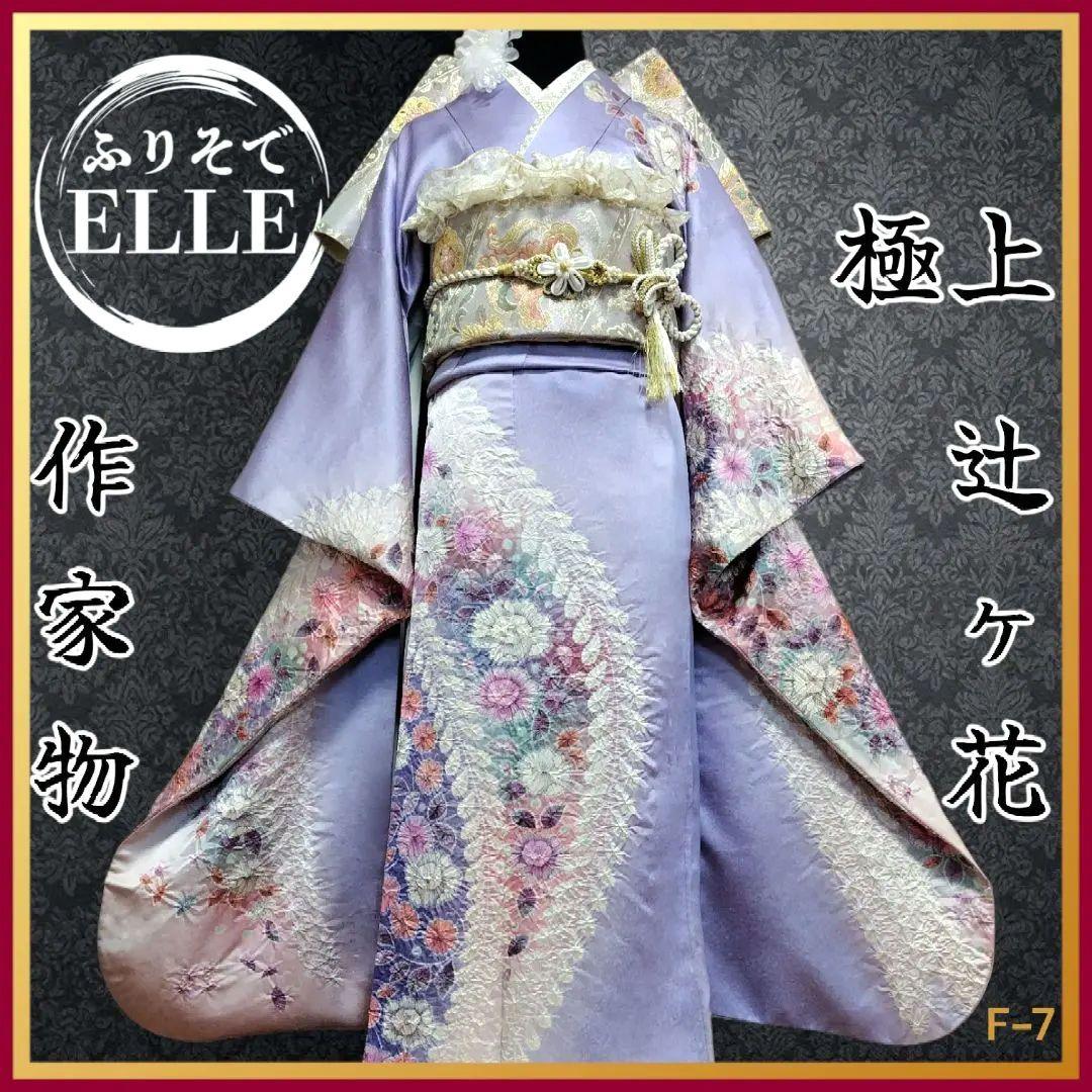 振袖フルセット(8点)・辻ヶ花・辻が花・作家物・落款有り・胴裏正絹