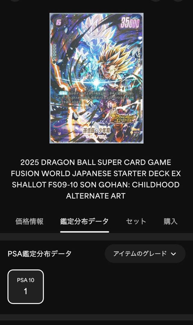 フュージョンワールド　孫悟飯　少年期　パラレル　psa10