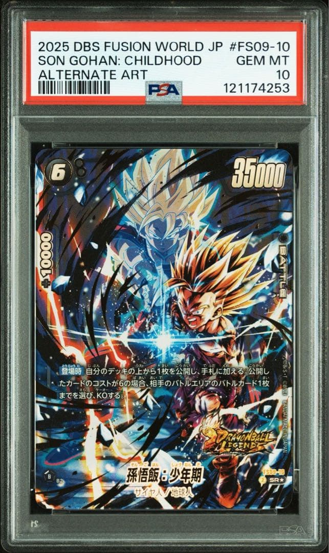 フュージョンワールド　孫悟飯　少年期　パラレル　psa10