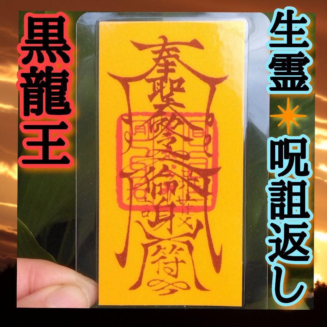 蜘蛛天珠➕福寿天珠ブレスレット⭐火供天珠❇護符霊符強力⭐龍神ζ生霊返し⭐呪詛返し