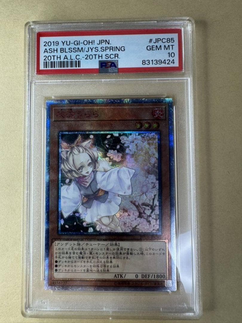 遊戯王灰流うらら20thシークレットレア