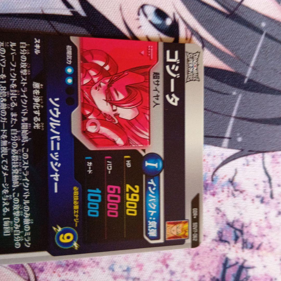 ドラゴンボールスーパーダイバーズ ゴジータ SDV7-062 パラレル