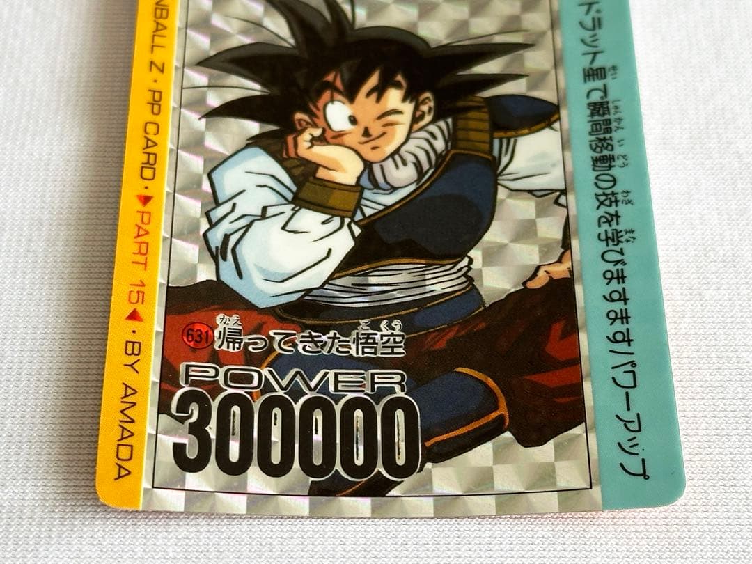ドラゴンボールz カードダス アマダPP 631 帰ってきた悟空