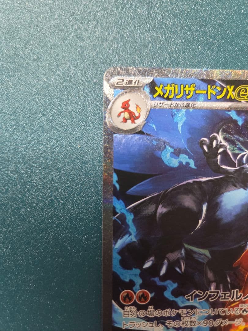 〇ポケモンカード メガリザードンex インフェルノX SAR