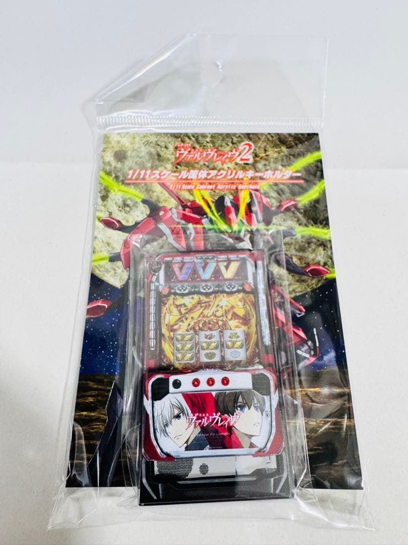 新品】ヴァルヴレイヴ1/11スケール 筐体 アクリルキーホルダー【通常