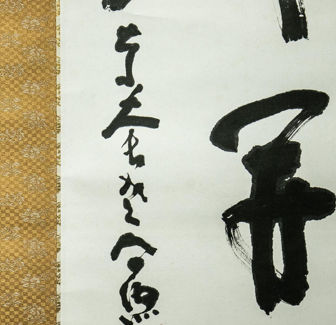 掛軸-1662 東大寺 清水公照 「山華開以錦」 共箱