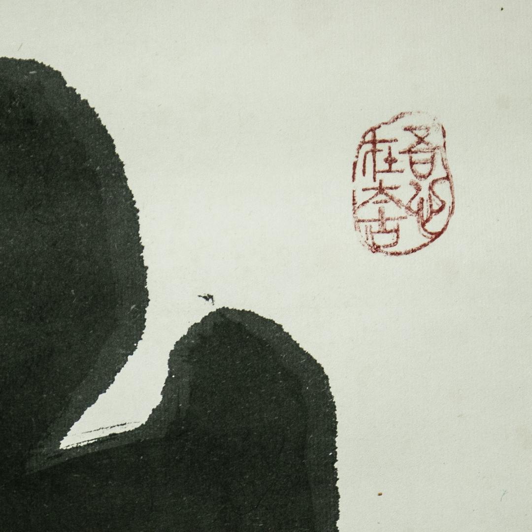 掛軸-1662 東大寺 清水公照 「山華開以錦」 共箱