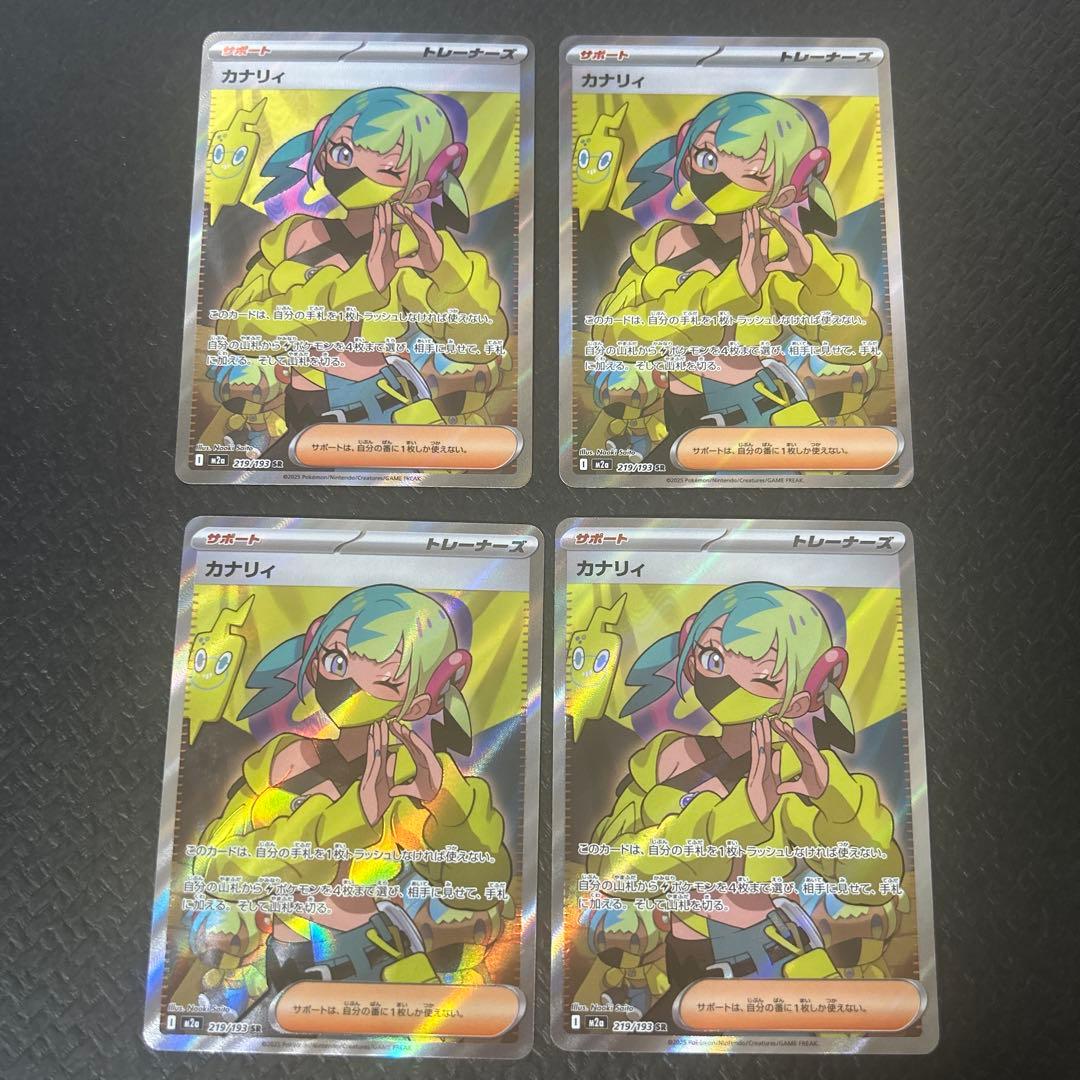 カナリィ sr 4枚セット②