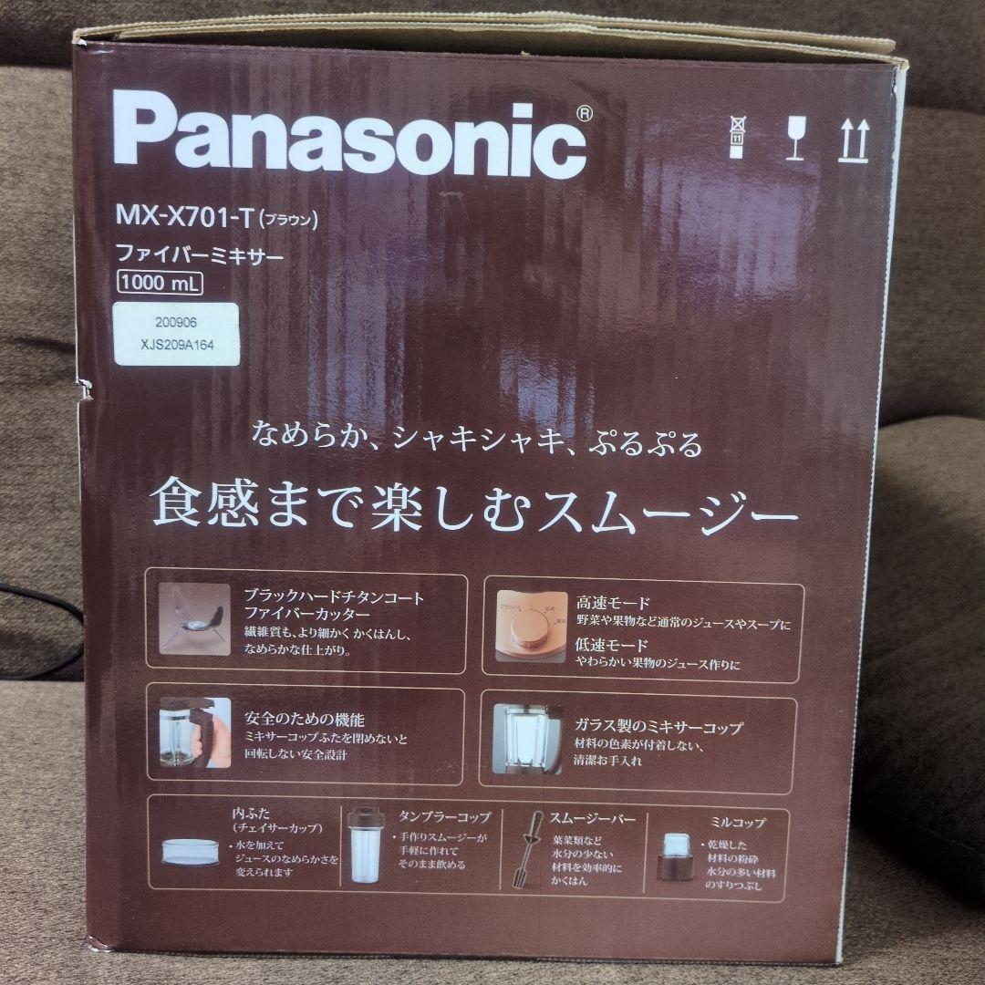 【桜さま専用】【新品未使用】Panasonic MX-X701-T ミキサー