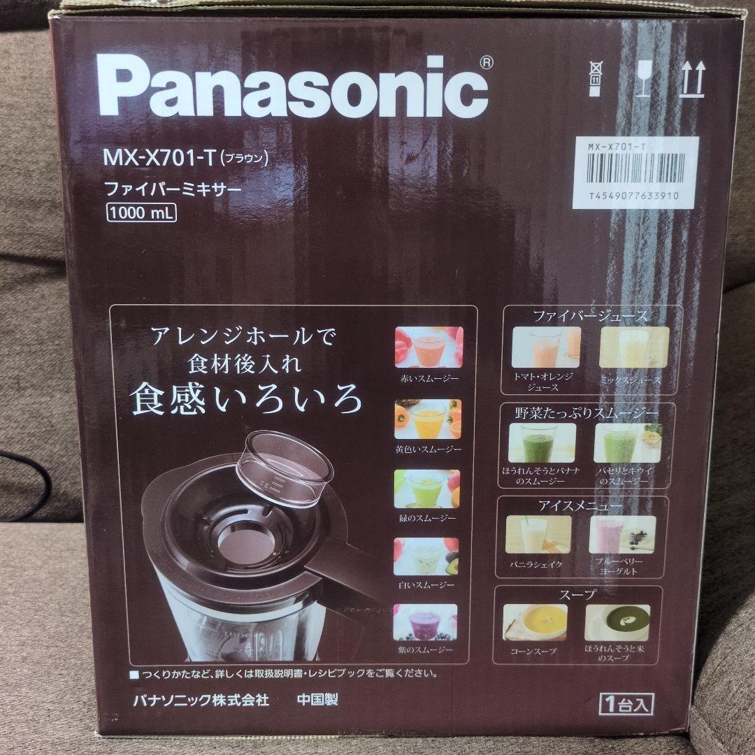 【桜さま専用】【新品未使用】Panasonic MX-X701-T ミキサー