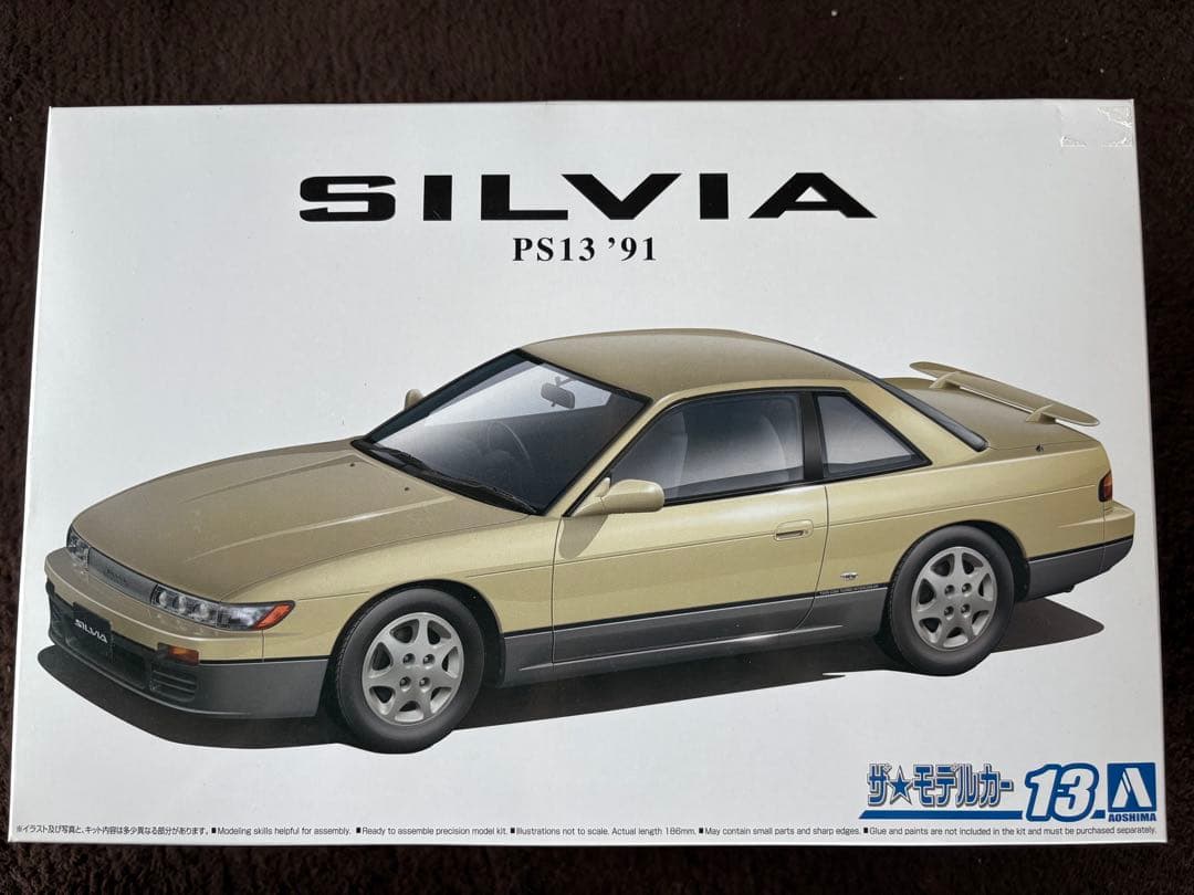 シルビア、シルエイティ プラモデル 1/24 峠シリーズ No.8 シル