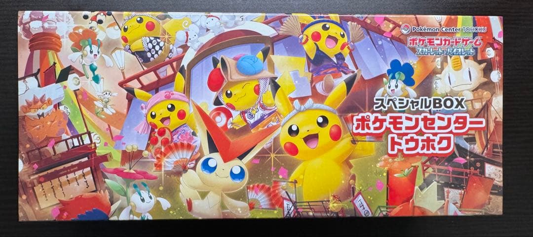 スペシャルBOXトウホク未開封 シュリンク付き×3個 ポケセン産