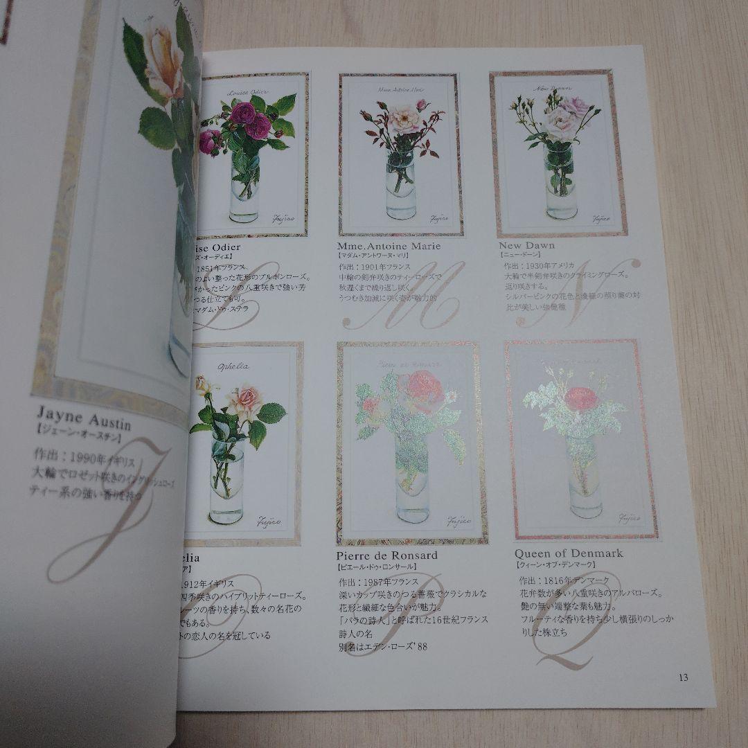 バラの名前 水彩画家橋本不二子の世界をクロスステッチに - メルカリ