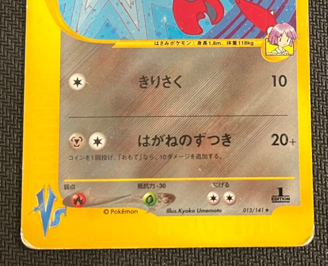 ツクシのハッサム ☆ ポケモンカード☆VS 013/141 匿名配送 - メルカリ