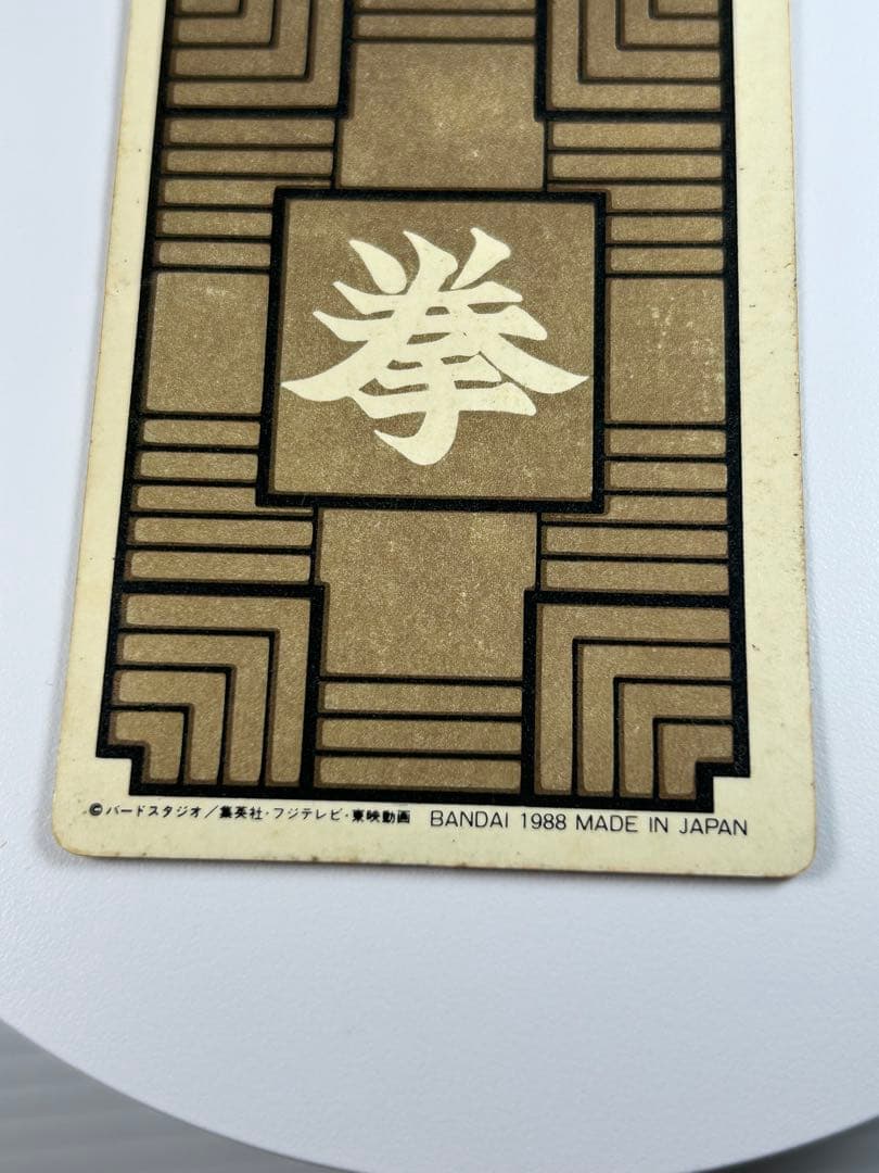 カードダス　ドラゴンボール　1弾　1988年　No. 4 ピッコロ大魔王 カード