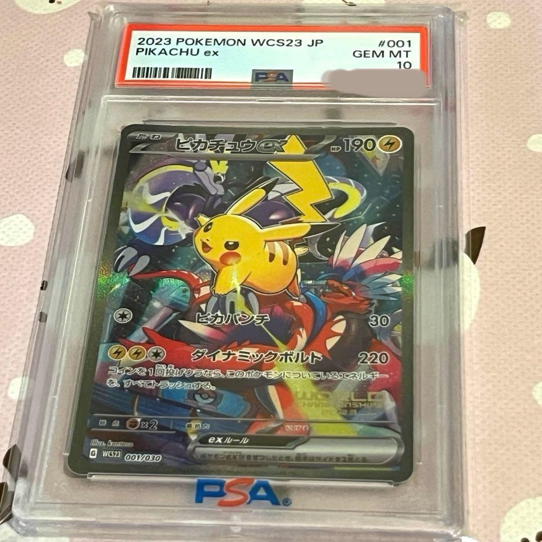 ピカチュウex WCS2023横浜 記念デッキ PSA10の通販はau PAY マーケット