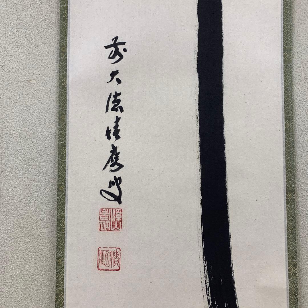 美品 掛け軸 宝林寺 福本積応作「瀧」共箱 禅語 夏掛け 【 【