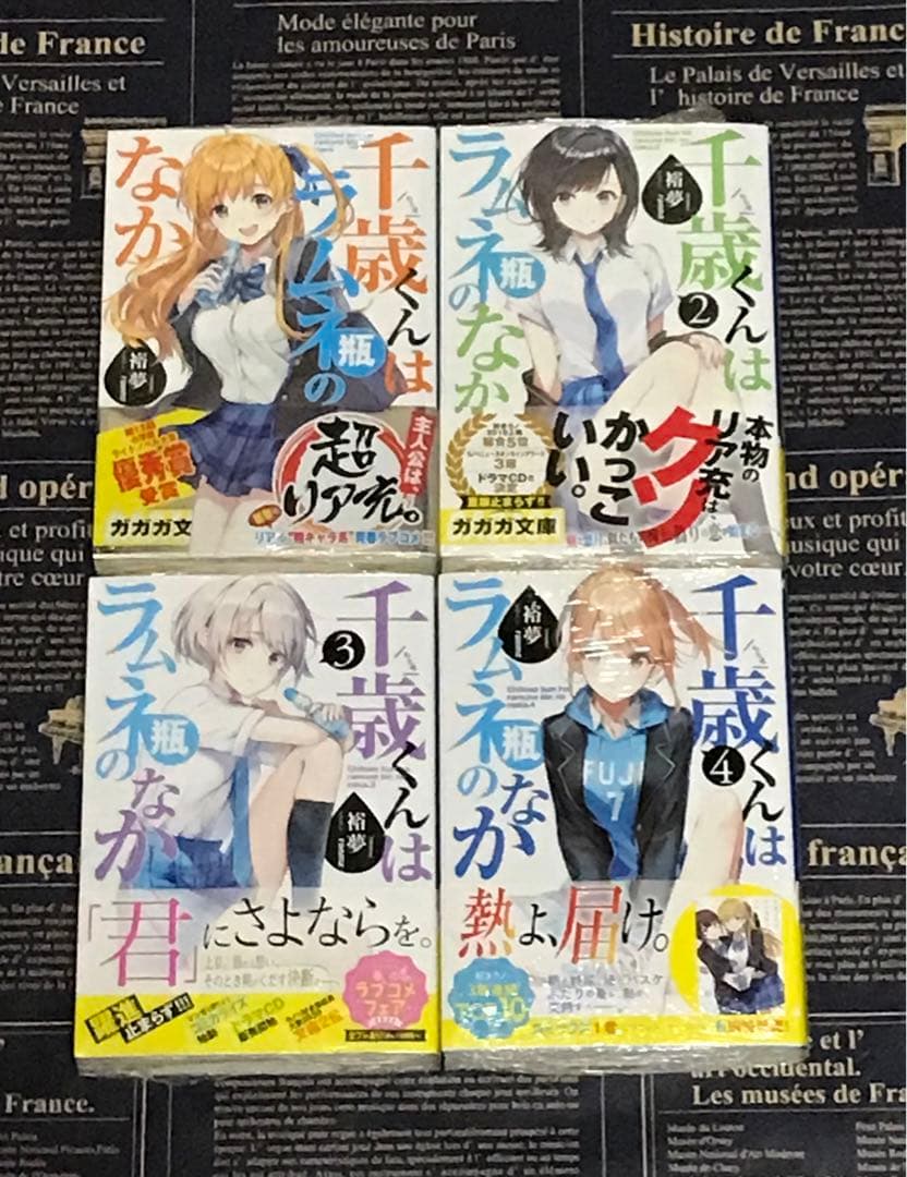 全巻初版帯付き】 千歳くんはラムネ瓶のなか 全巻セット 全巻新品 チラムネ