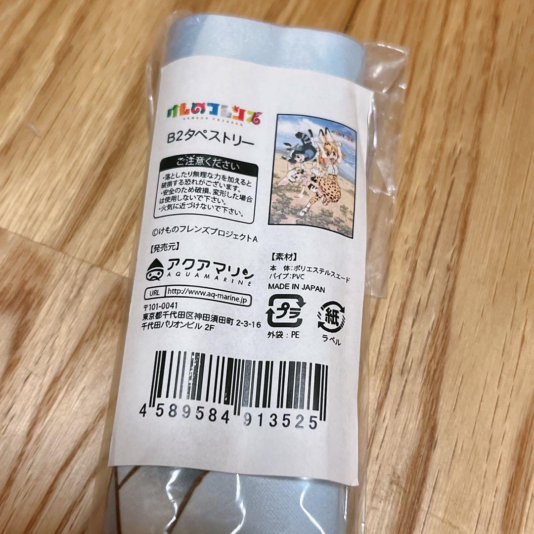 けものフレンズ　未開封　新品　タペストリー　サーバル　アライグマ　フェネック