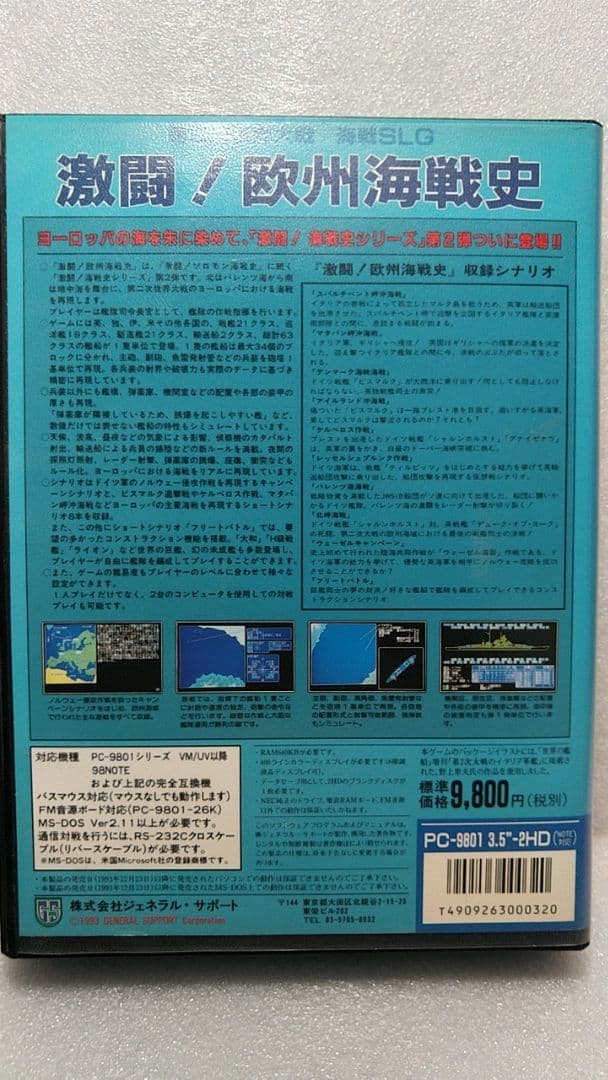 □絶版ゲーム□ PC9801 欧州海戦史 入手困難貴重レア ウォーゲーム 戦艦