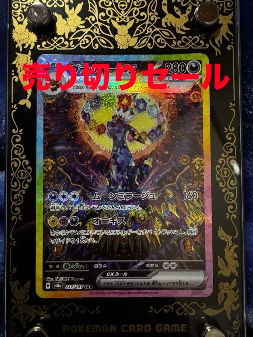 ブラッキーex SAR SV8a テラスタルフェスex 217/187 新しい