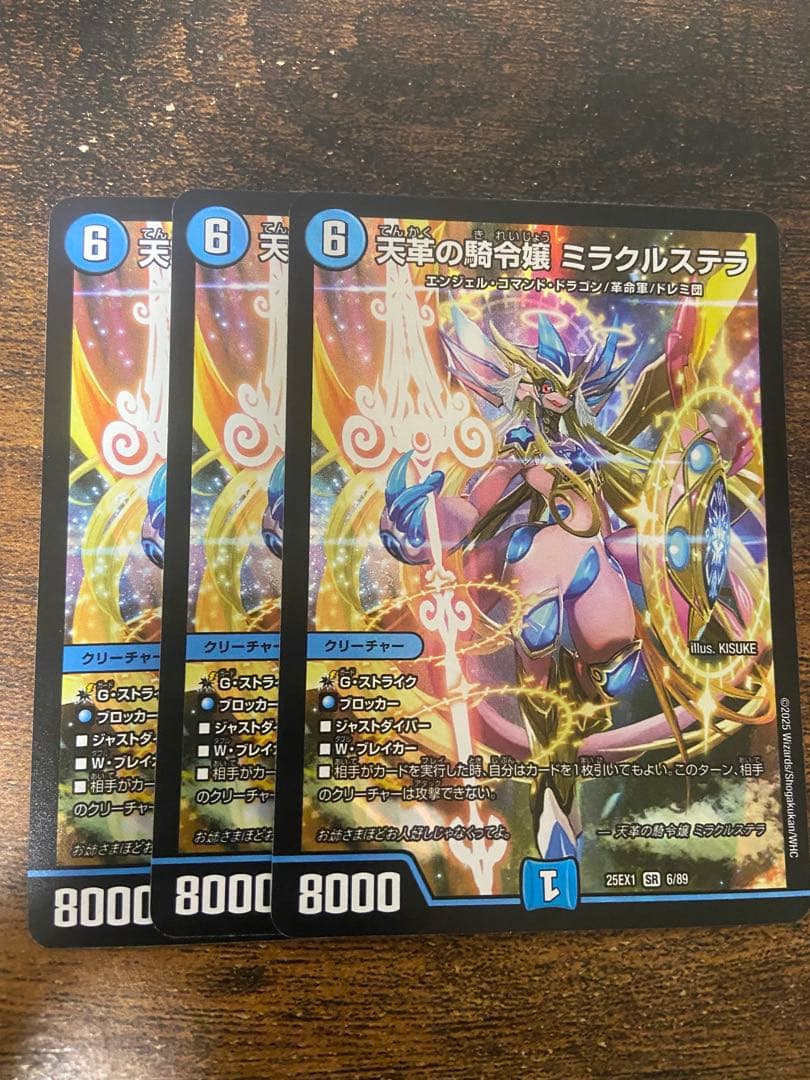 デュエルマスターズ 天革の騎令嬢　ミラクルステラ 3枚セット 楽天市場】デュエル・マスターズ 天革の騎令嬢 ミラクルステラ 【DM25