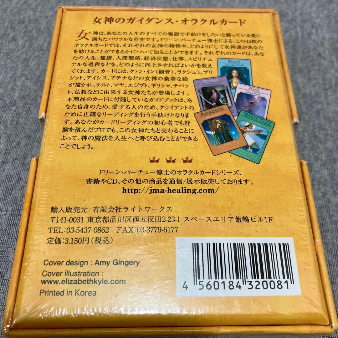 新品　未開封　女神のガイダンスオラクルカード　日本語説明書